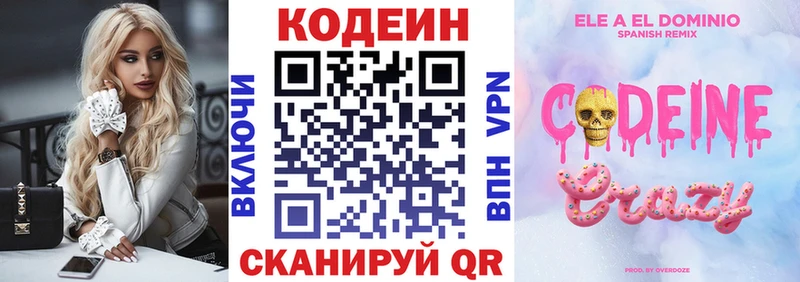 Кодеин Purple Drank  Чердынь 